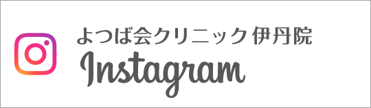 Instagram　よつば会クリニック 守口・大日院